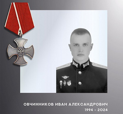  Иван Овчинников из Ивановской области героически погиб в ходе спецоперации 